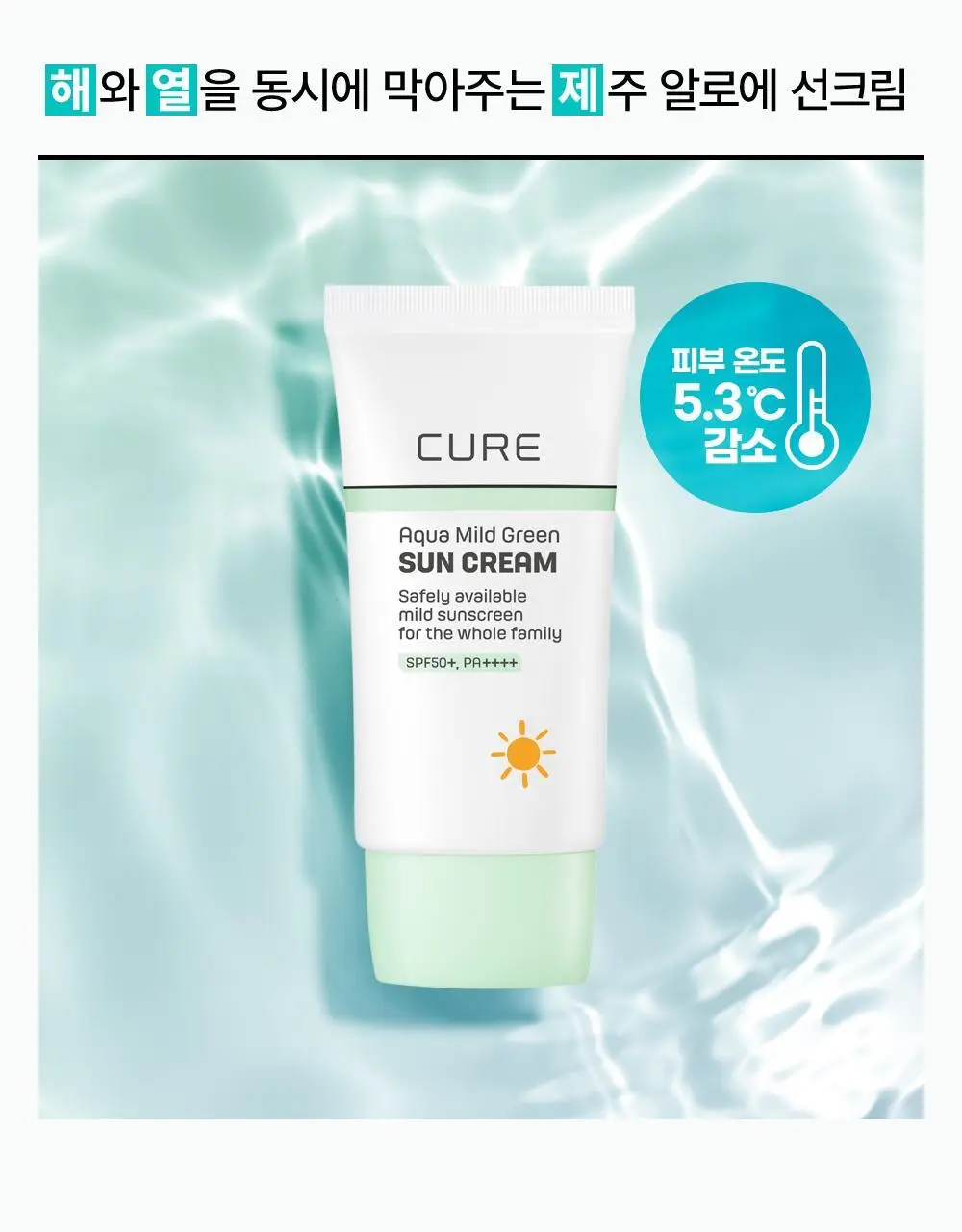 김정문알로에 큐어 아쿠아 마일드 그린 선 크림 40ml [순둥선크림] 상세페이지 3